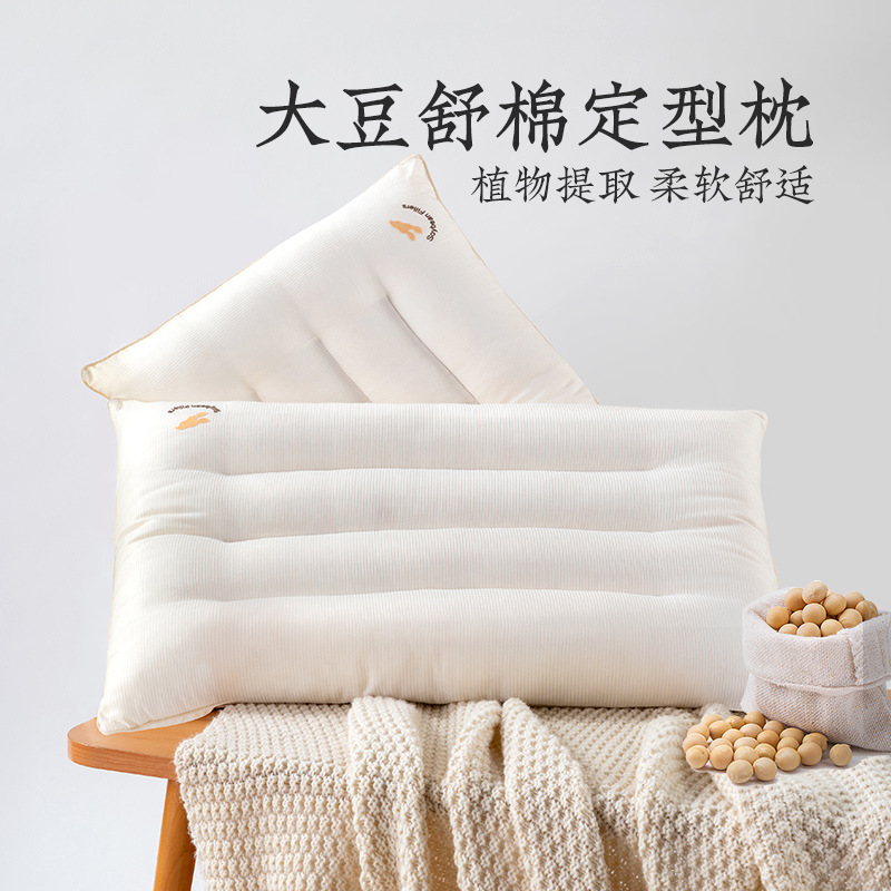 远梦家纺枕头护颈椎护颈枕大豆软枕成人家用学生单人低枕芯定型枕