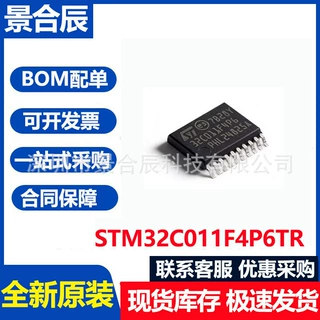 原装STM32C011F4P6TR TSSOP-20 Cortex-M0+ 32位微控制器32KB闪存