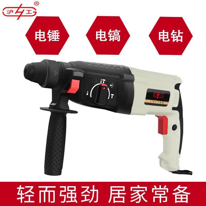 多功能上海沪工电钻电镐冲击钻电锤三功能轻型家用电锤其他通用款