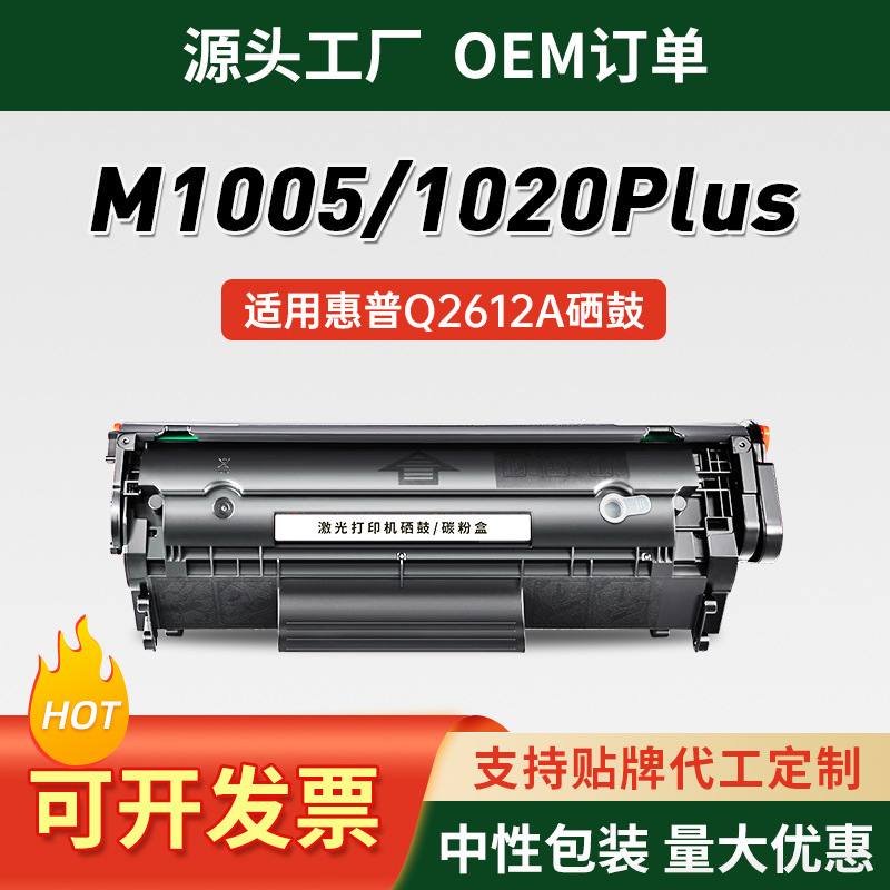 Suitable for Hp M1005 Toner Cartridge Hp1020Plus Toner 1022 Hp12A 1010 Easy to Add Powder M1005Mf