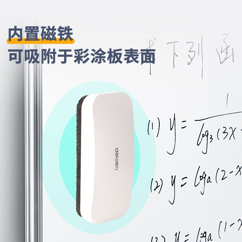 得力磁性白板擦黑板擦專用兒童無塵教室教師白板筆檫磁力大號批發
