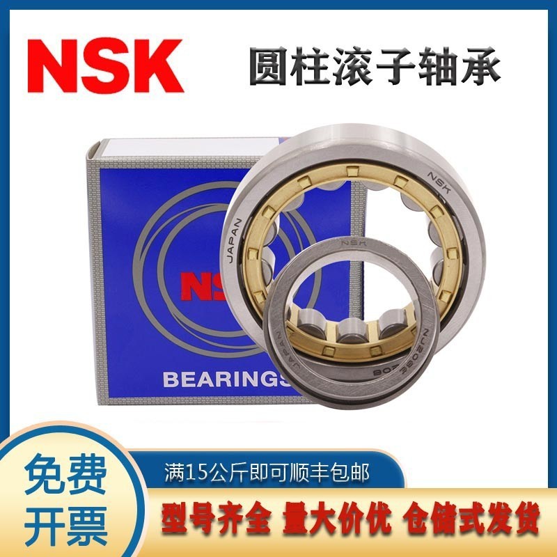 日本进口NSK圆柱滚子轴承N NU NJ NUP RN 2332 2334/2336/2338 EM
