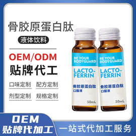 牛骨胶原蛋白肽口服液礼品胶原蛋白肽饮生产厂家oem代加工