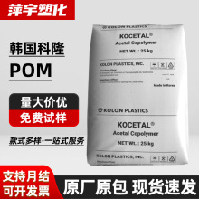 韩国科隆POM K300低吸水率中流动抗疲劳耐磨工程塑料齿轮专用料
