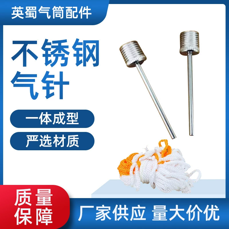 Нержавеющая сталь баскетбол надувная игла баскетбол надувной цилиндр