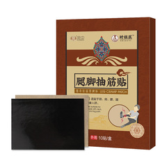 源頭廠家腿腳抽筋貼手足貼腿腳貼腰腿貼足跟痛貼四肢麻木貼膏噴劑