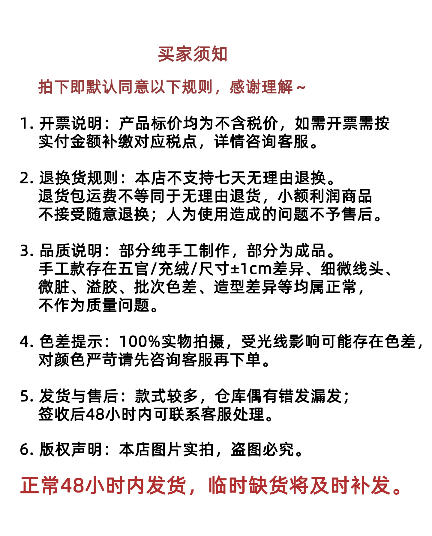 买家须知