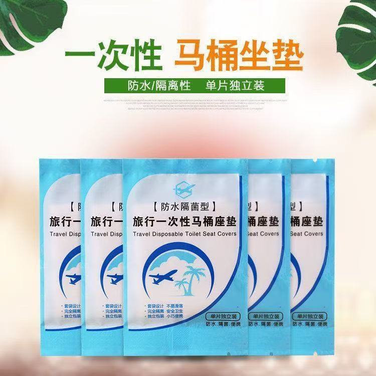 Disposable toilet seat cover for travel and business trips, waterproof and isolating, hotel supplies, portable toilet seat cover