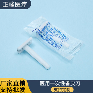 一次性医用备皮刀男女私密刮毛刀医院美容院术前去体毛器厂家供应-阿里巴巴