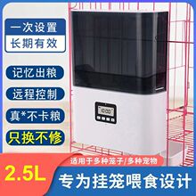 挂笼式宠物智能喂食器定时定量自动投食机狗狗APP远程宠物喂食器