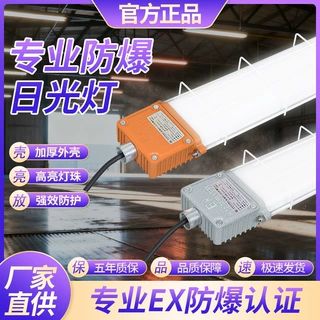 led一体防爆长条灯1.2m三防支架灯车间工厂加油站日光灯管荧光灯