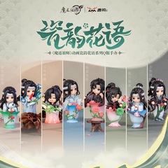 正版鹿鸣世界魔道祖师动画瓷韵花语系列Q版盲盒手办潮玩桌面摆件