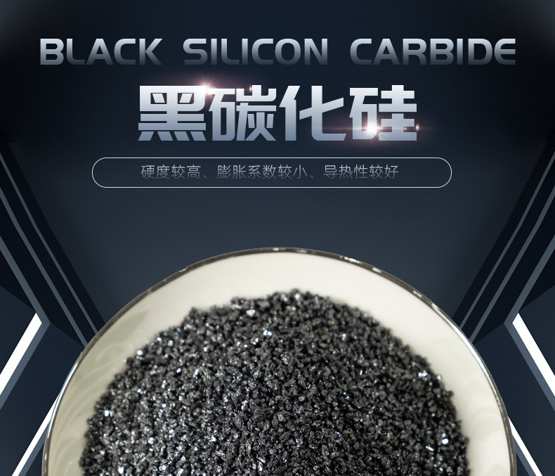 黑碳化硅_01.jpg