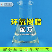 双酚a环氧改性丙烯酸树脂水性环氧树脂6101全成分分析有机