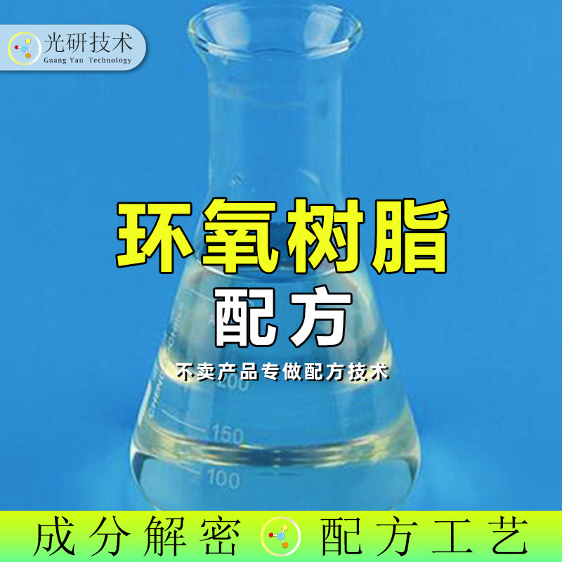 双酚a环氧改性丙烯酸树脂水性环氧树脂6101全成分分析有机