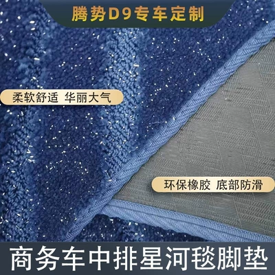 Starlight Blanket D9 Commercial Vehicle Car – Universal Foot Pad
