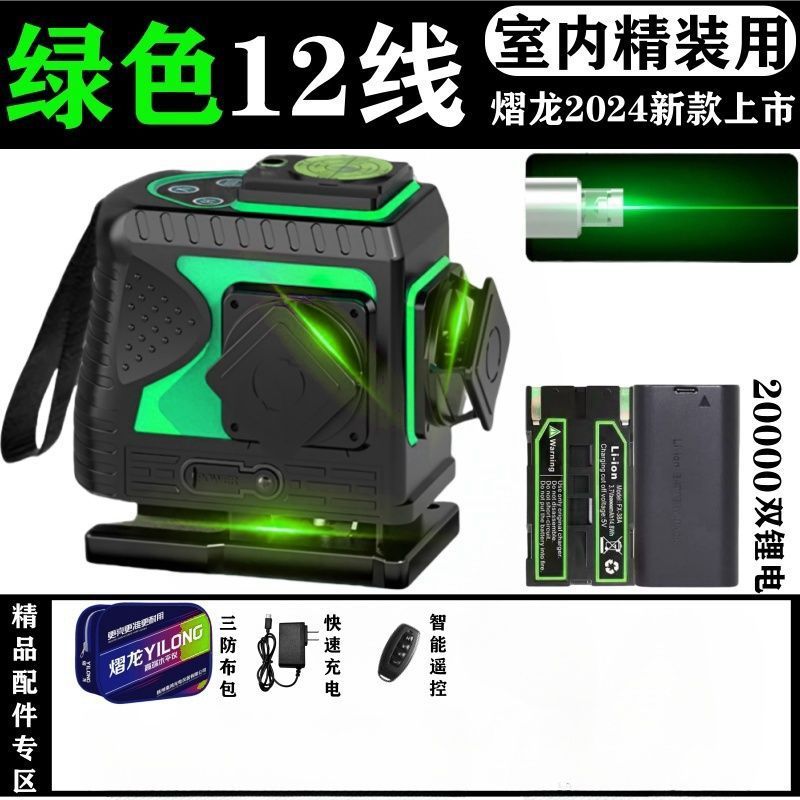 新型屋外強光水準器緑光12線レーザー赤外線高精度赤色自動レベリング二色機|undefined
