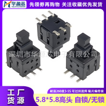 5.8*5.8MM高头按键按钮开关自锁无锁自复位贴片双排6脚耐高温编带