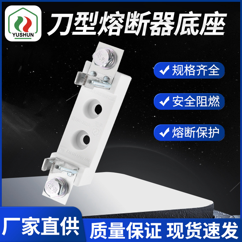 煜强 NT00 RT16-00熔断器底座 1P刀型触头熔断器底座 低压熔断器