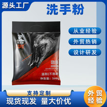 黑手师傅洗手粉汽车机修工去重油污洗手黑手变白手油污洗粉剂500g