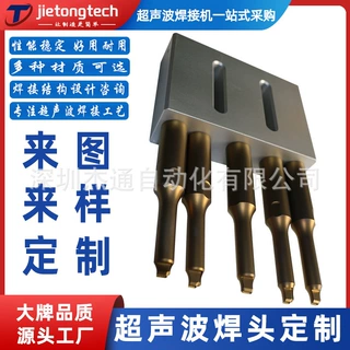 15/20KHz塑料件超声音波多点铆接机子母模具焊头底模定制设计治具