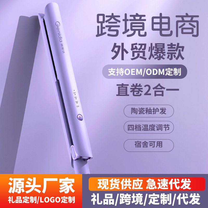 新製品の直髪巻きの髪の棒は濡れています。劉海はまっすぐに髪を傷つけません。|undefined