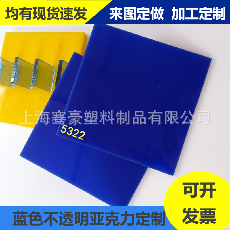 深蓝色3mm透光亚克力板PMMA塑料板CNC切割各种异形雕刻可粘接制作