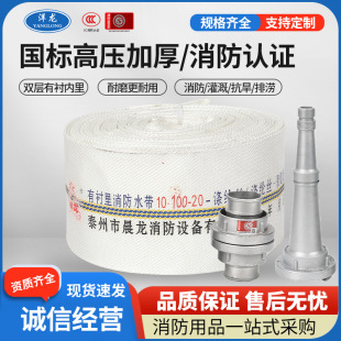 Yanglong brand fire hose polyurethane rubber lining thickened 10-type 4-inch 20-meter pump outlet belt 10-100-20