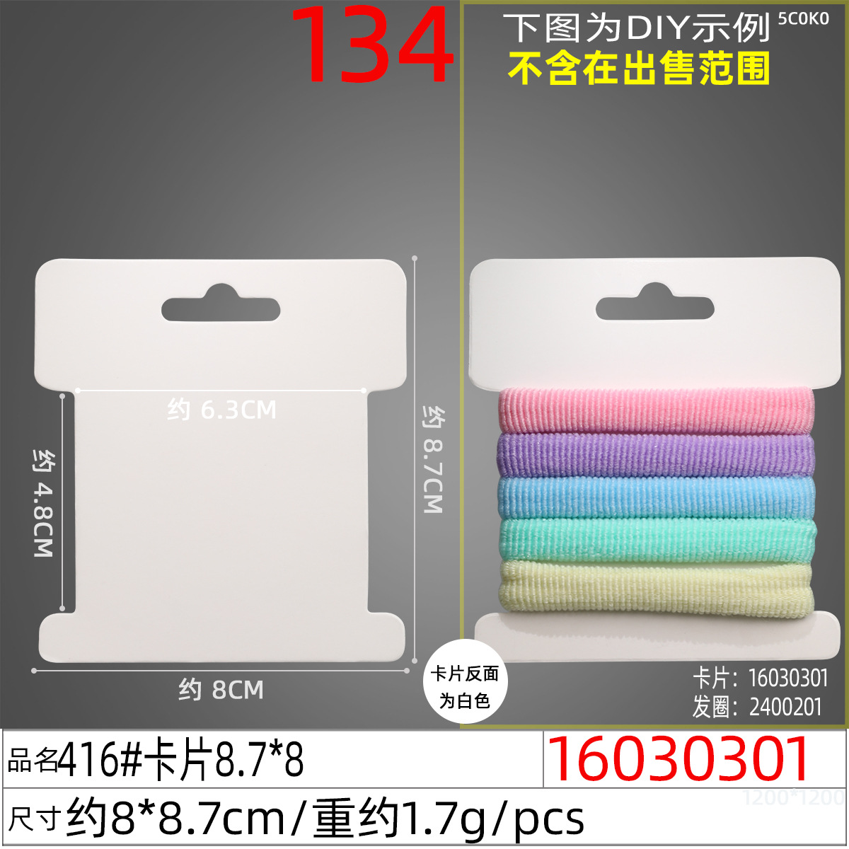 16030301#416#卡片8.7x8