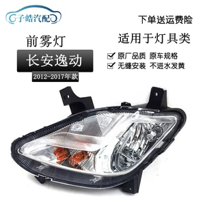 Changan 12-17 Eado ön duman fənəri, işıqlandırma, dönmə siqnalı quraşdırması
