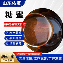 甘蔗糖蜜液水产养殖农用水肥培菌发酵饲料添加用批发广西浓缩糖蜜