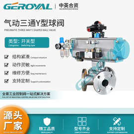 GEROYAL精欧 不锈钢气动三通球阀 气动三通换向阀 切断阀阀门厂家