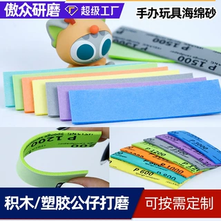 定制打磨砂纸 手办玩具积木摆件艺术品珠宝首饰玉石玉器打磨砂纸