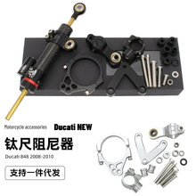 杜卡迪 Ducati 848 2008-2010 摩托车配件转向稳定减震钛尺阻尼器