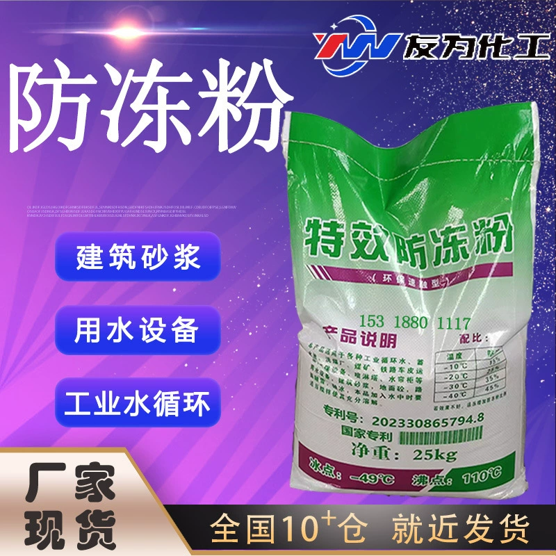 Антифриз оптовый проект фабрики добавить таяние льда таяние снега промышленная циркуляция воды антифриз порошок антифриза