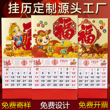 挂历2026新款马年挂历定制可印logo福字中国风七彩金箔正六开月历