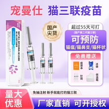 宠曼仕猫三联疫苗猫咪疫苗自打套餐预防猫瘟猫鼻支一套自打针套餐