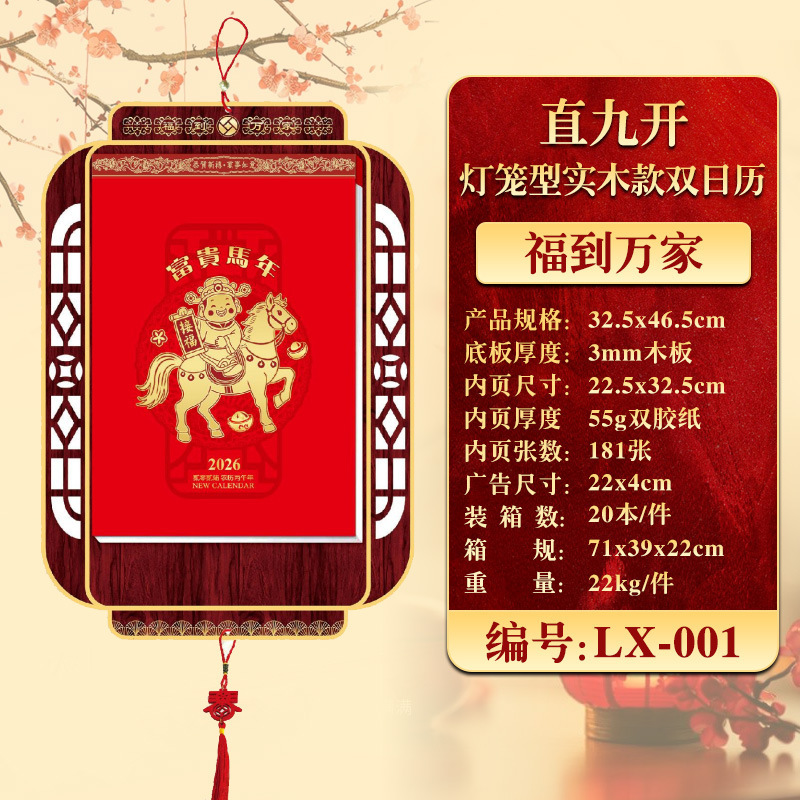 2026年挂历定制现货马年家用挂墙月历企业广告福字吊牌商务礼品|undefined