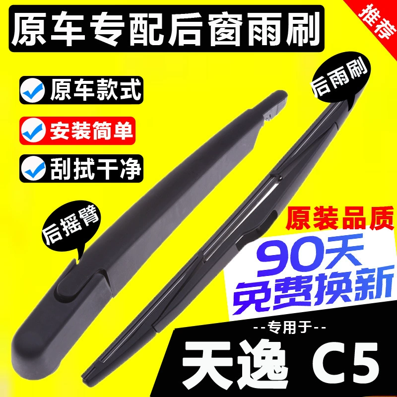 Подходит для Citroen Tianyi c5, оригинальная щетка заднего стеклоочистителя 17-22 AIRCROSS, рычаг стеклоочистителя заднего стекла