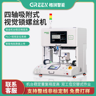 Grun Automatic Locking Screw Machine Desktop Visual Screw Automatic Locking Machine Equipment Intelligent Screwing Machine