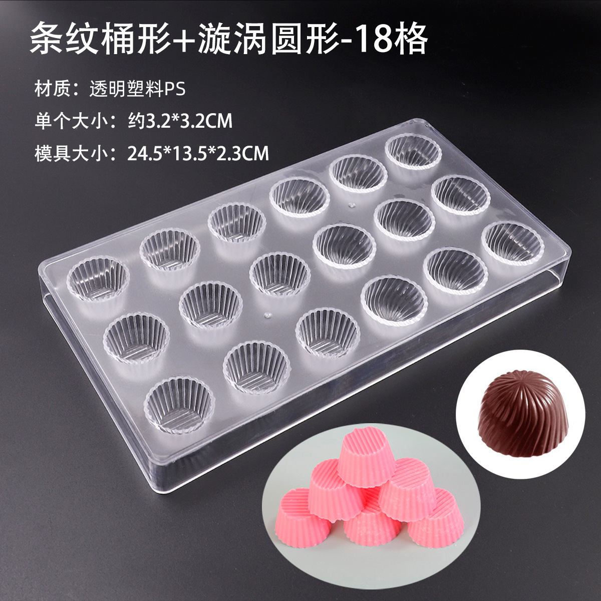 18 초콜릿 금형 (줄무늬 배럴 소용돌이 라운드)