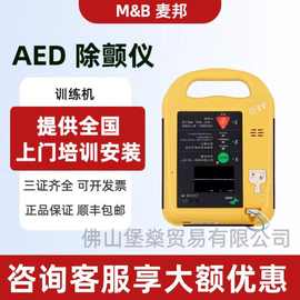 麦邦7000/7000S/7000Laed模拟除颤仪半自动体外除颤仪训练机