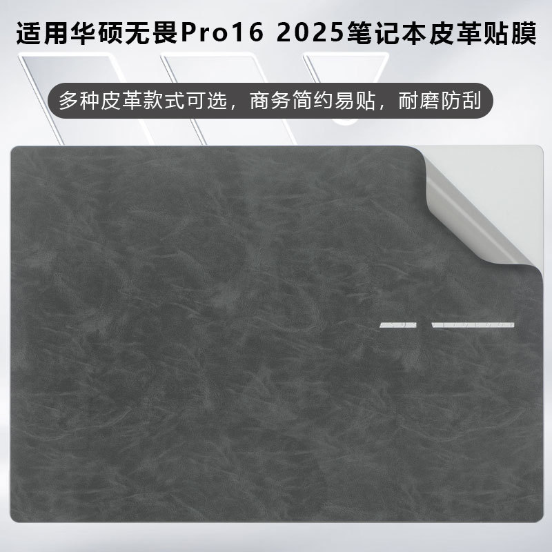 Suitable for Asus Fearless Pro16 2025 Leather Film S3607C Sticker Fearless Pro16 Microfiber Shell Film