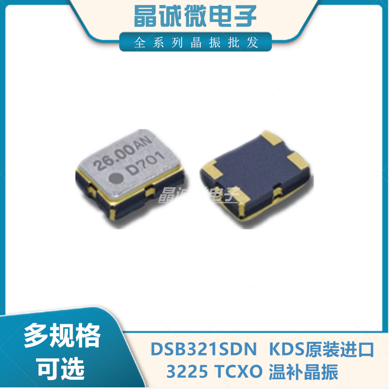 3225 16M 温补晶振 DSB321SDN 16MHZ 晶振贴片TCXO KDS原装进口