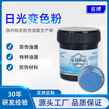 名博 紫外线防伪显色粉 日光变色紫红 蓝 红色粉 太阳光下显色