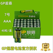 GP超霸5号电池7号玩具鼠标小音响电池碳性计算机遥控器电池