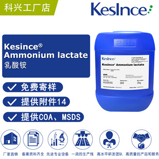 �S��ֱ�� Kesince Ammonium lactate �����@ˮ��Һ ȥ���| ����