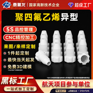 Processing and Customizing Ptfe Special-Shaped Parts Ptfe Teflon Plastic King Ptfe Special-Shaped Polyvinylidene Fluoride