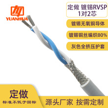 定做鍍錫ZC-RVSP2芯0.12-2.5平方雙絞鍍錫編織雙屏蔽可定制導流線