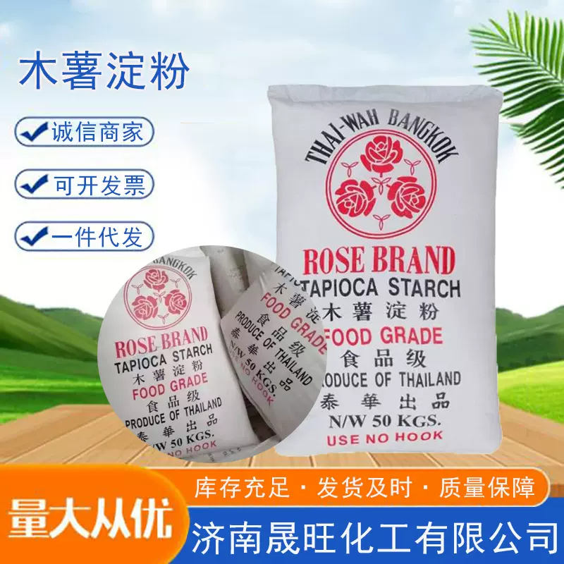 木薯预糊化淀粉马铃薯淀粉增稠剂烘焙造纸上浆批发食品 木薯淀粉